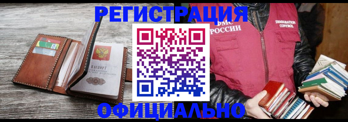 временная регистрация купить в Алдане