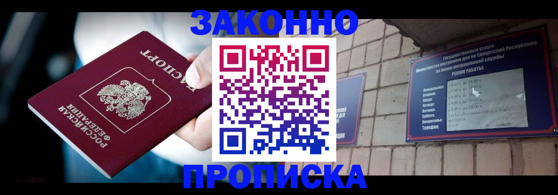 временная регистрация для школы в Алдане